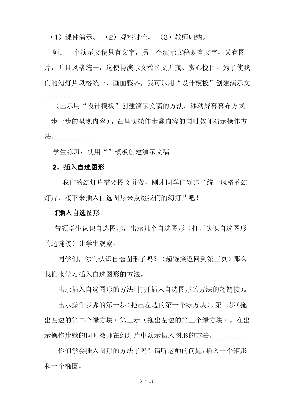 在幻灯片中插入自选图形教学设计_第3页