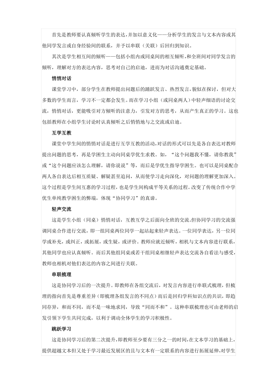 在改变与反思中前行——建构学习共同体的思考与实践_第2页