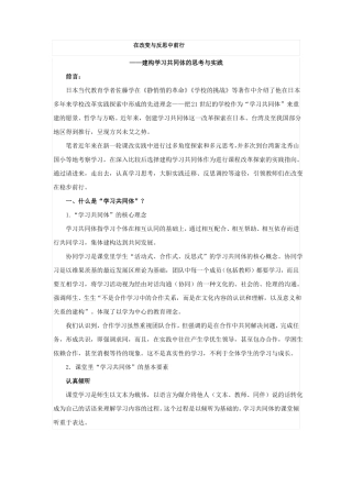 在改变与反思中前行——建构学习共同体的思考与实践