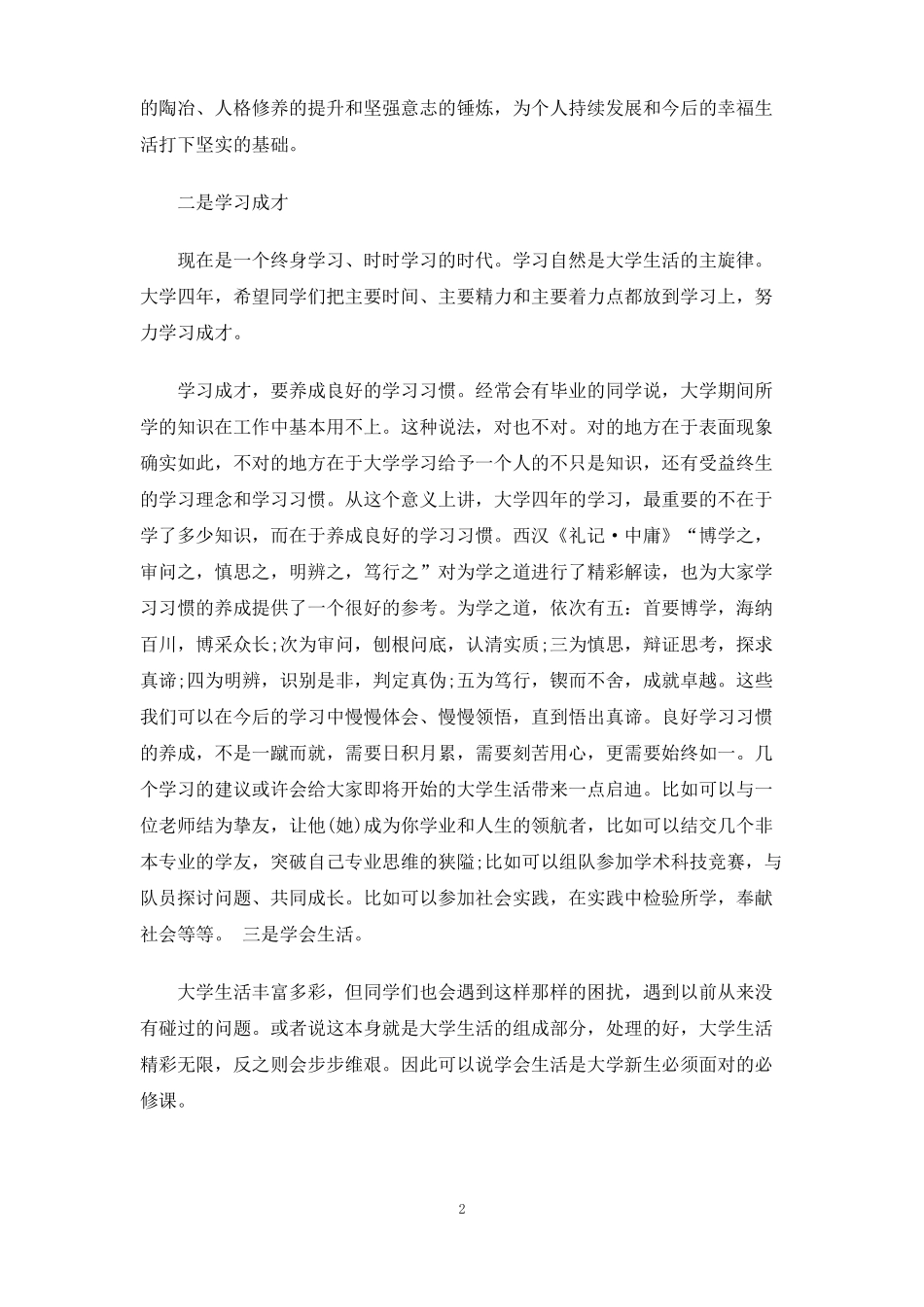 在新生见面会上的讲话_第2页