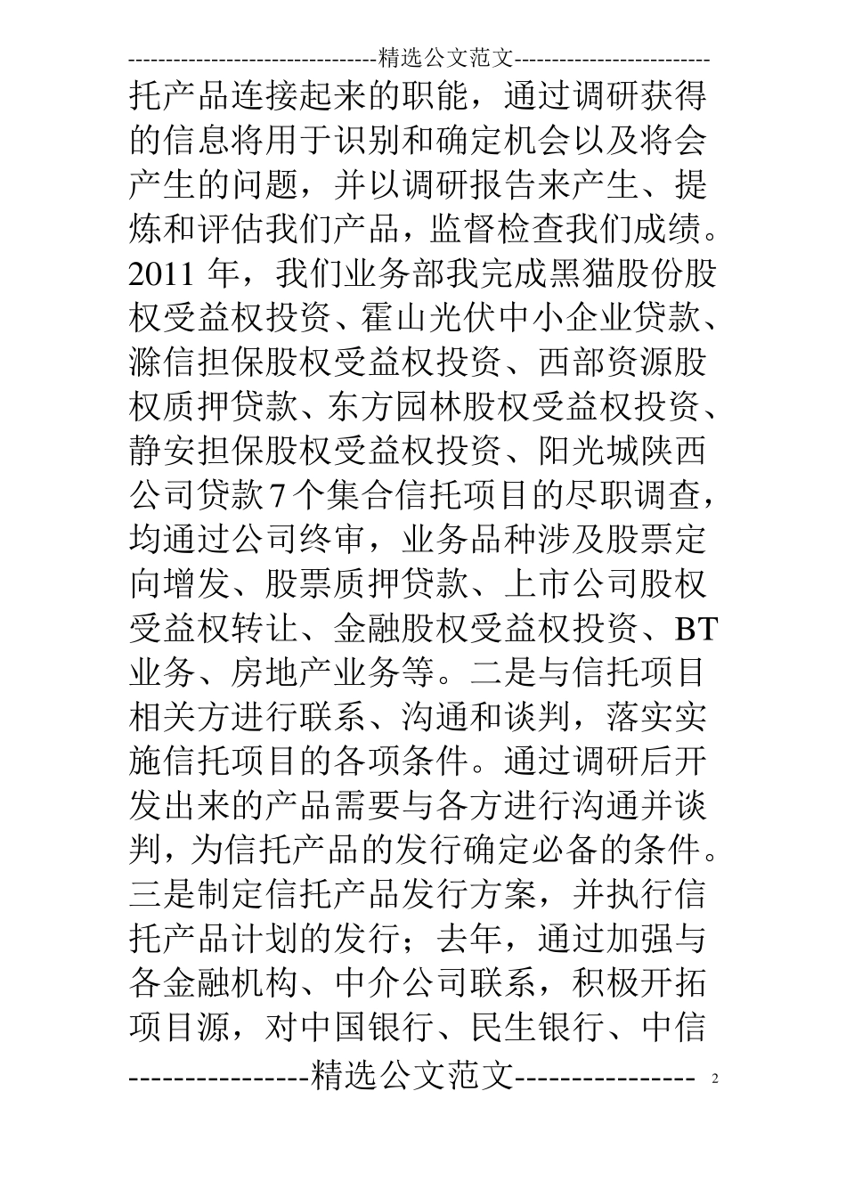 在新进员工培训会上的讲话_第2页