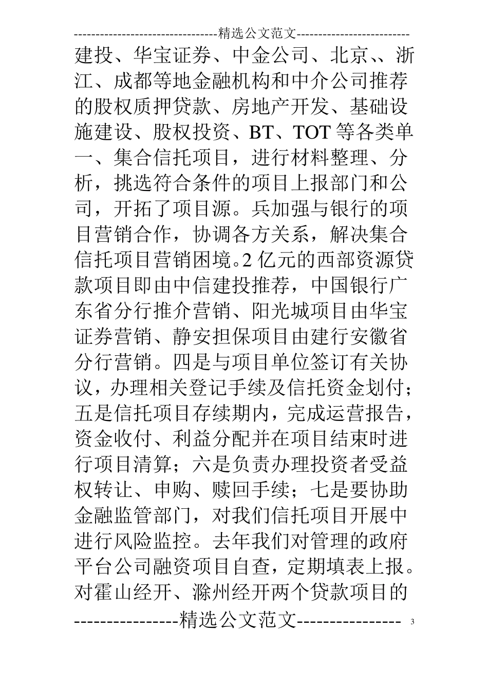 在新进员工培训会上的讲话_第3页