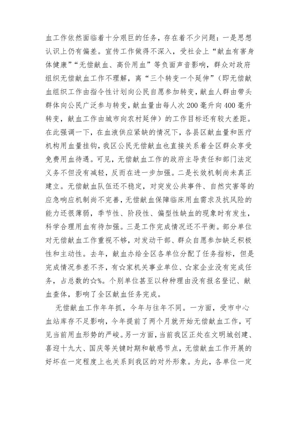 在无偿献血工作会议上的讲话_第2页