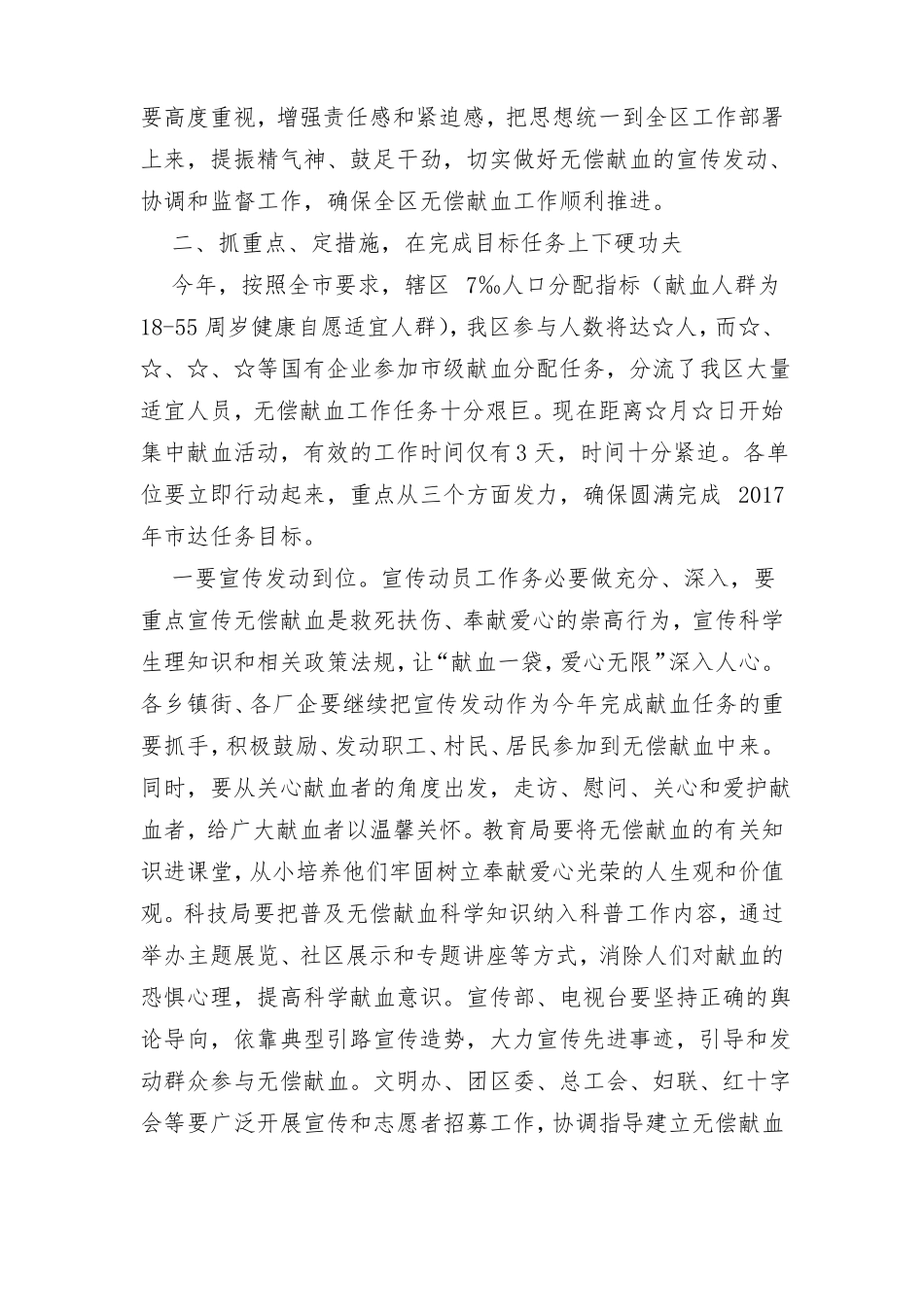 在无偿献血工作会议上的讲话_第3页