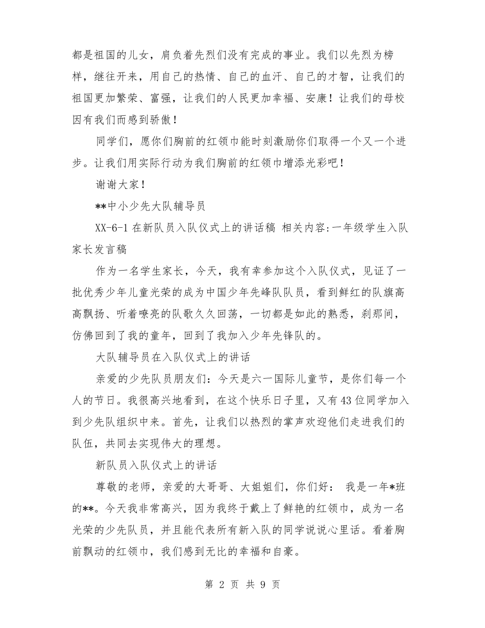 在新队员入队仪式上的讲话稿_第2页