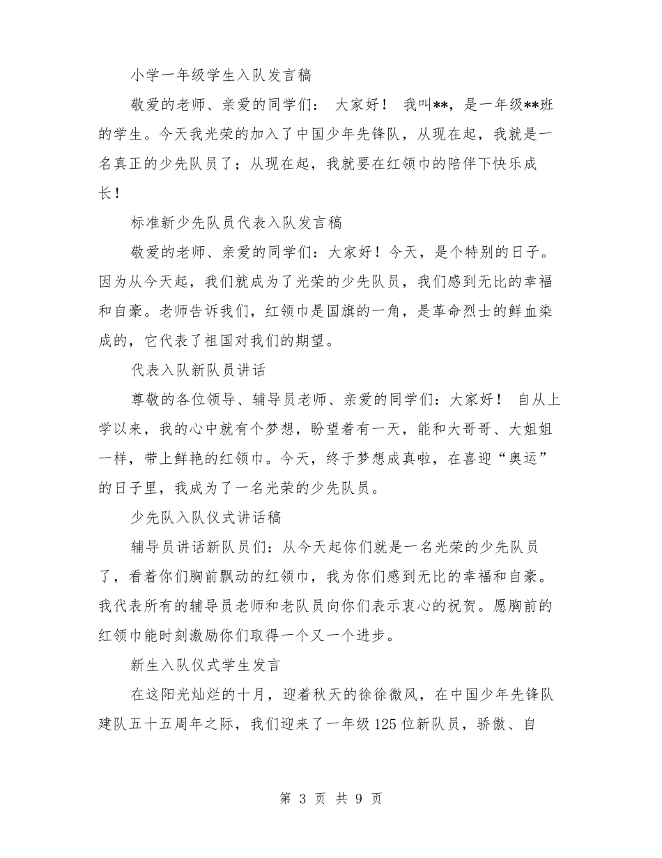 在新队员入队仪式上的讲话稿_第3页