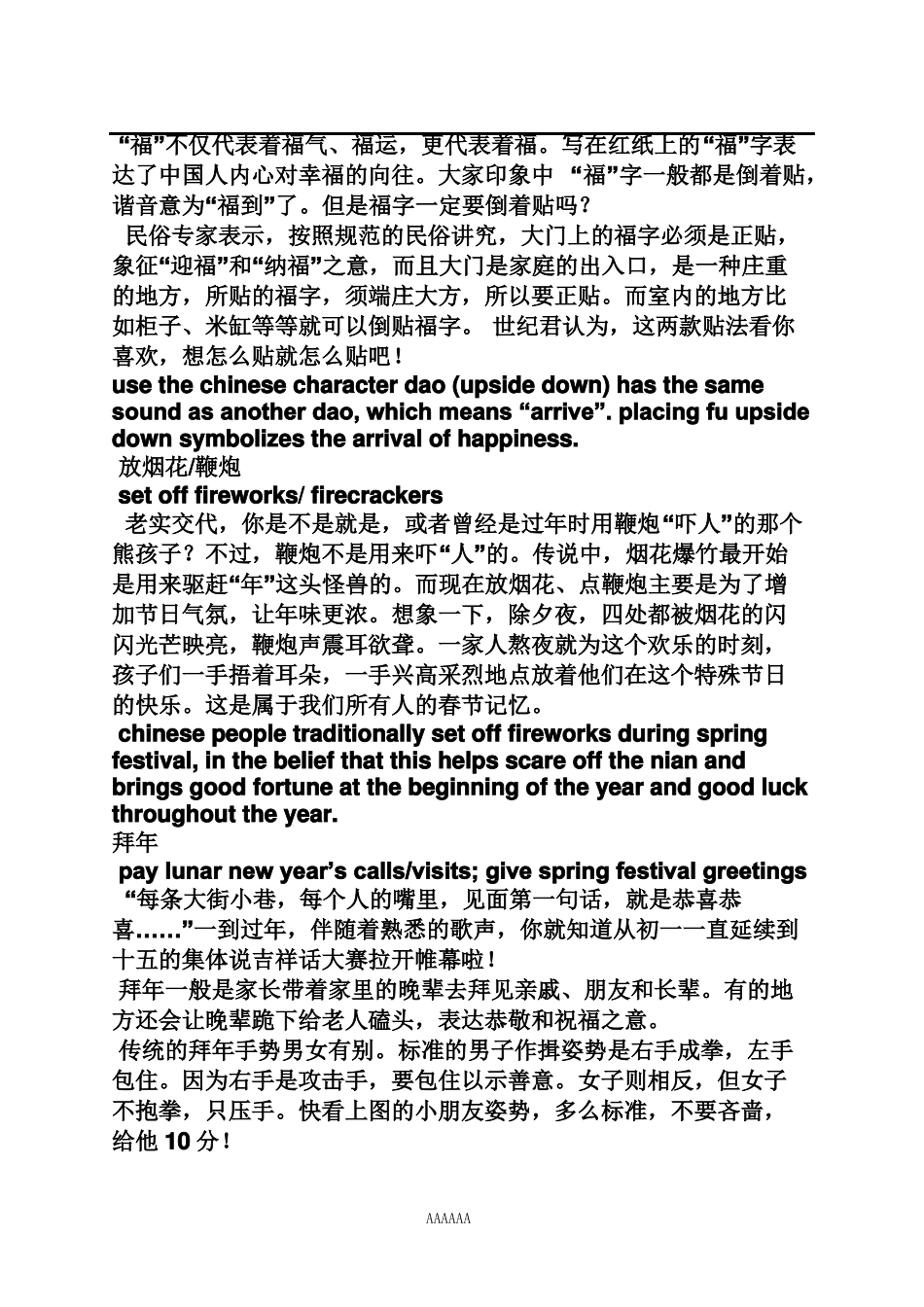 在春节的英文_第2页