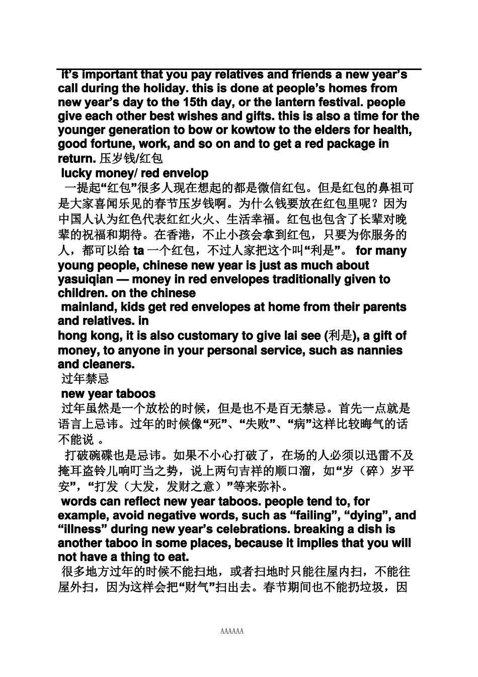 在春节的英文_第3页
