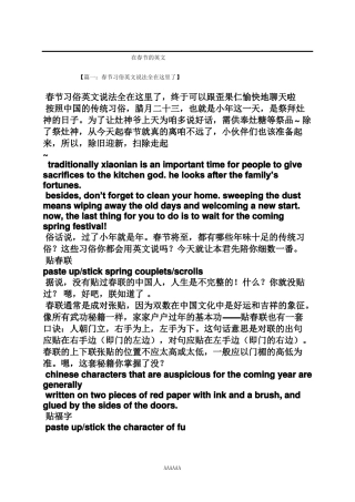 在春节的英文