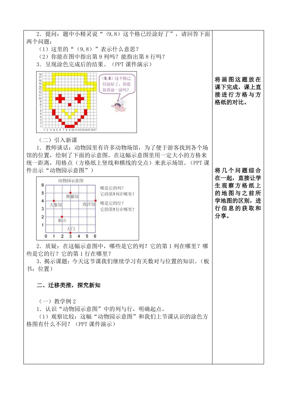 在方格纸上用数对确定物体位置_第2页