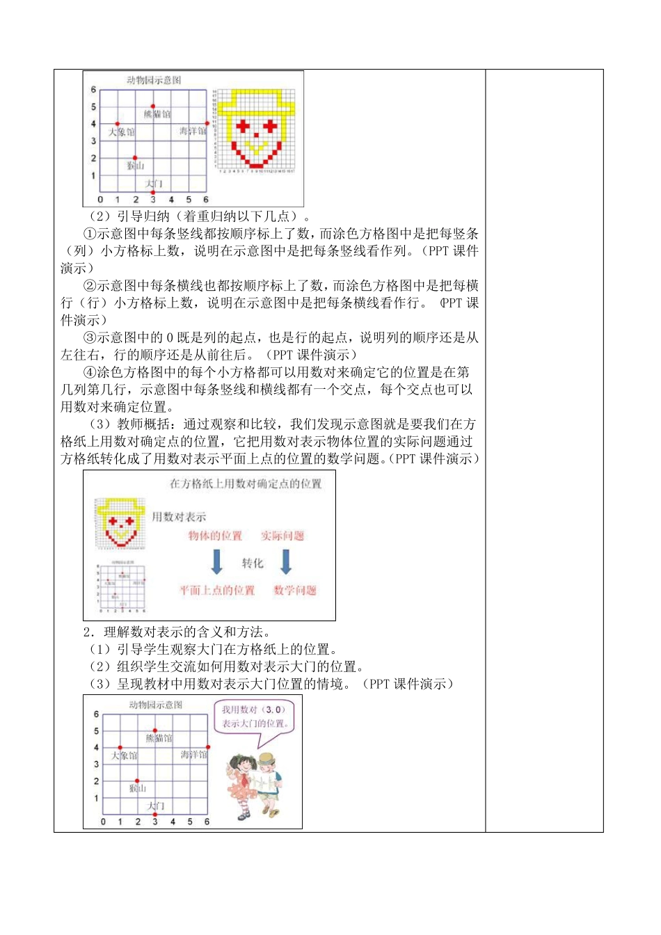 在方格纸上用数对确定物体位置_第3页