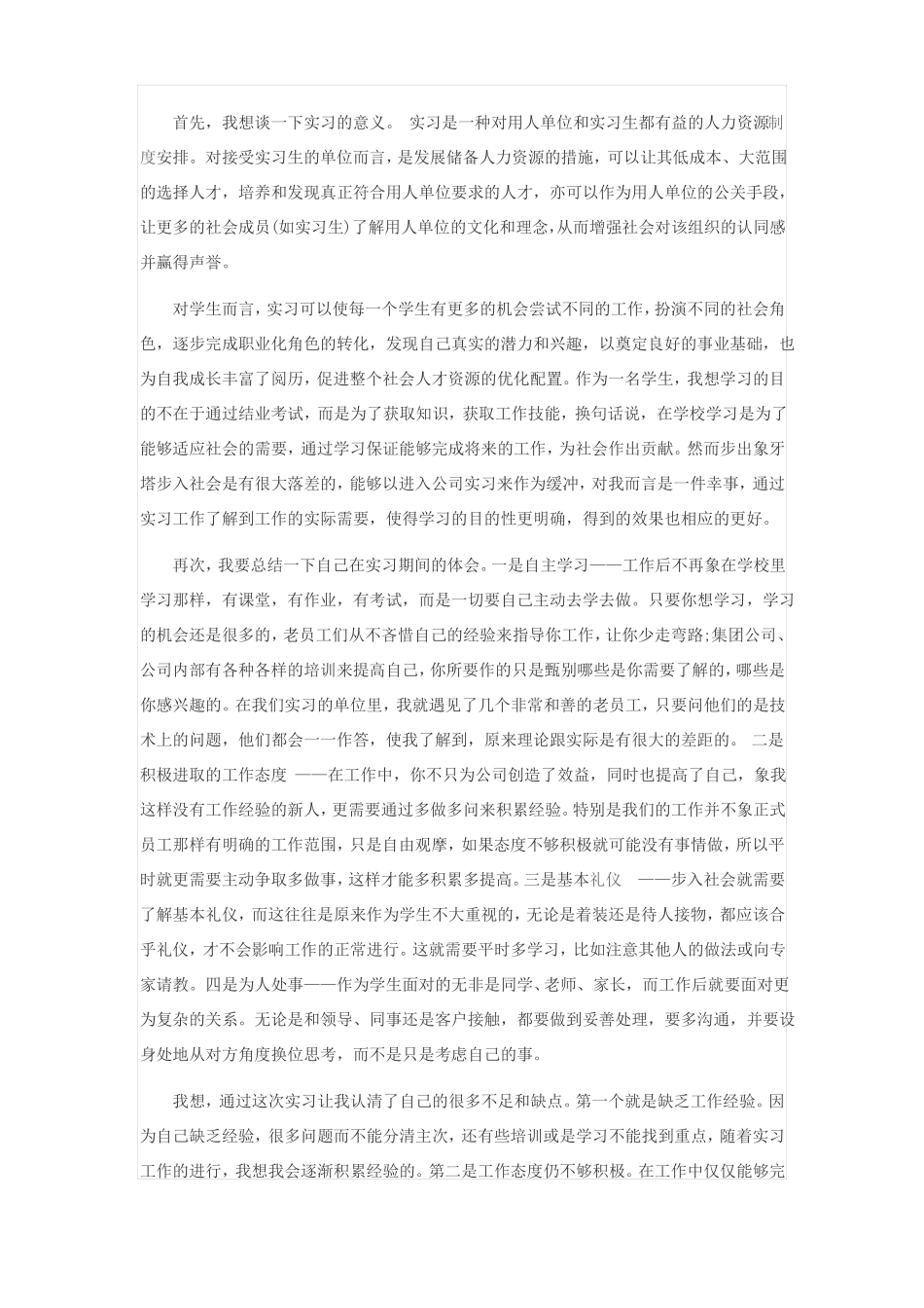 在校大学生实习心得体会_第2页