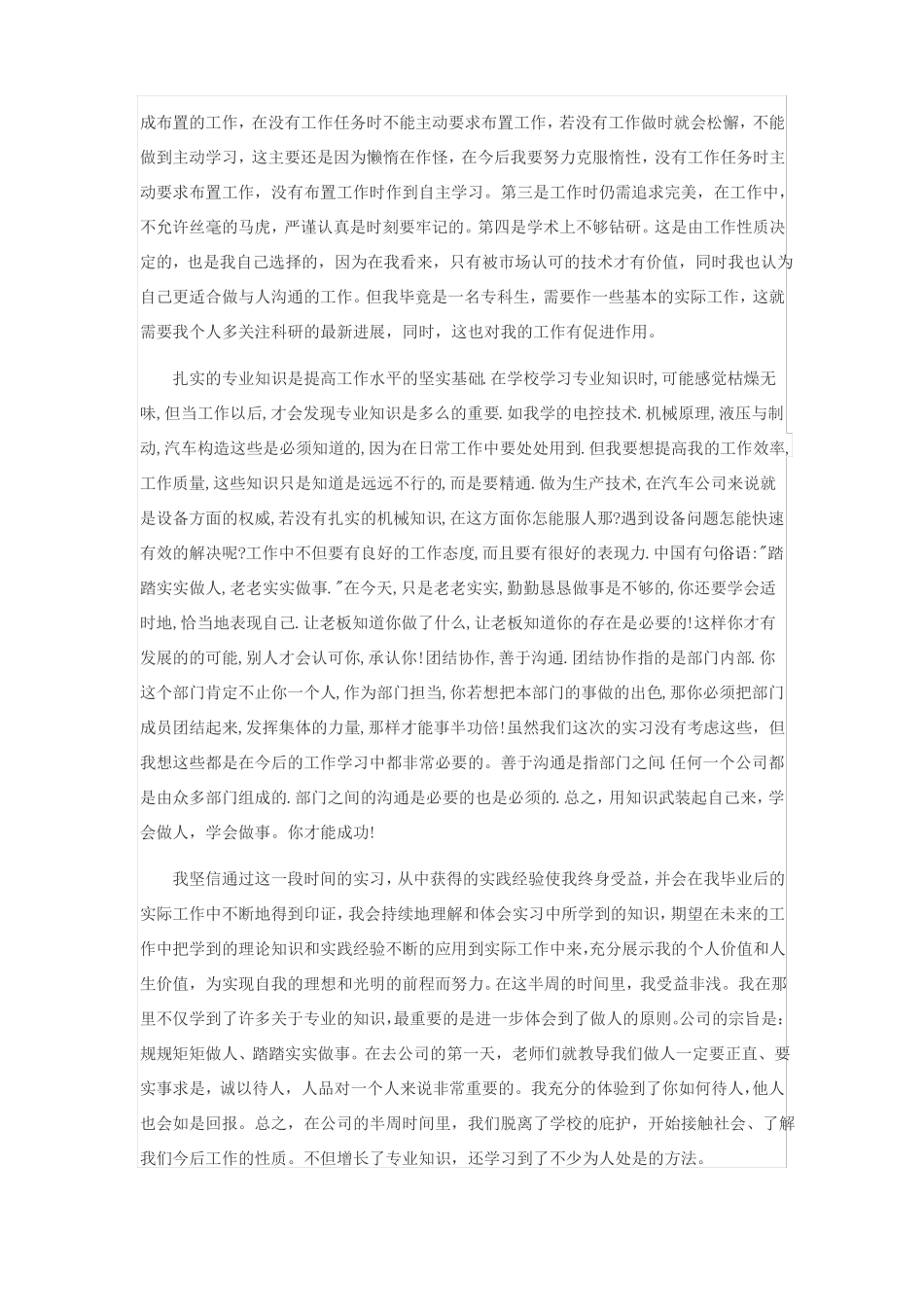 在校大学生实习心得体会_第3页