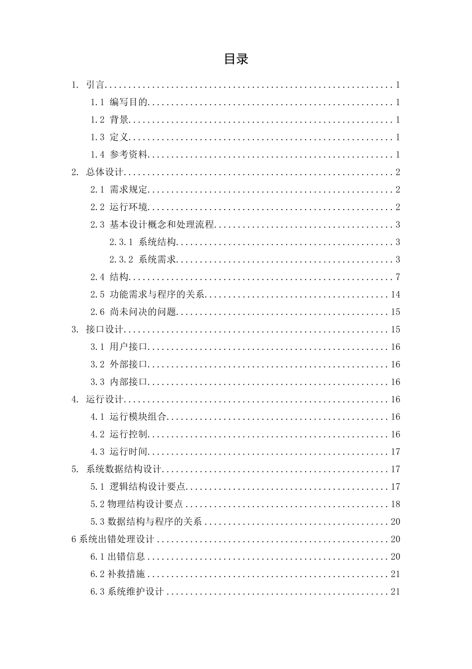 在线商城需求说明文档_第1页