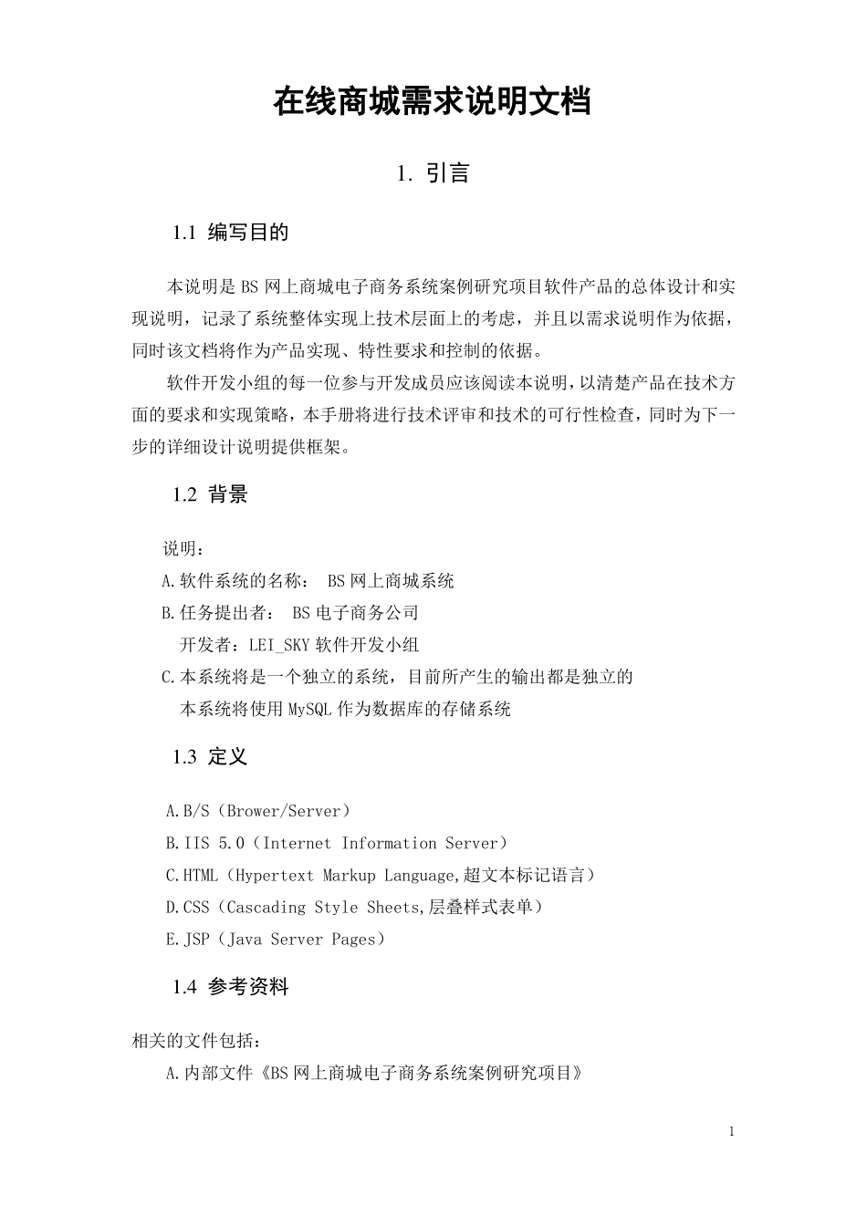 在线商城需求说明文档_第2页