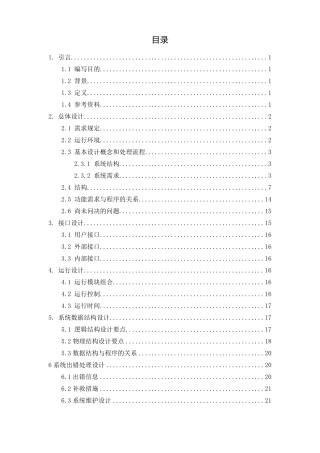 在线商城需求说明文档