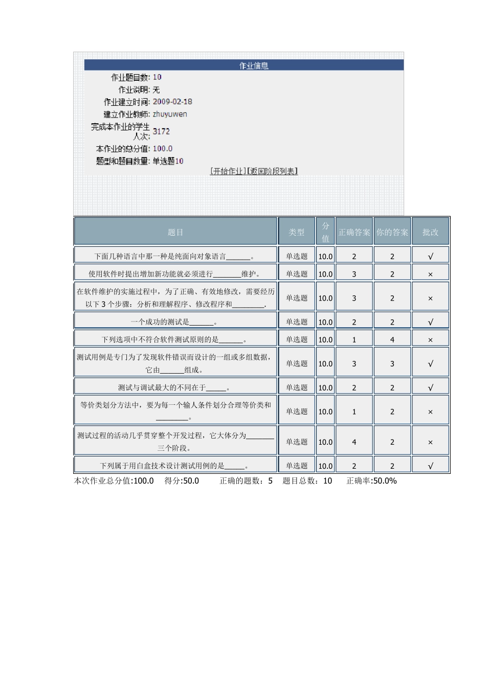 在线作业自动判卷_第3页