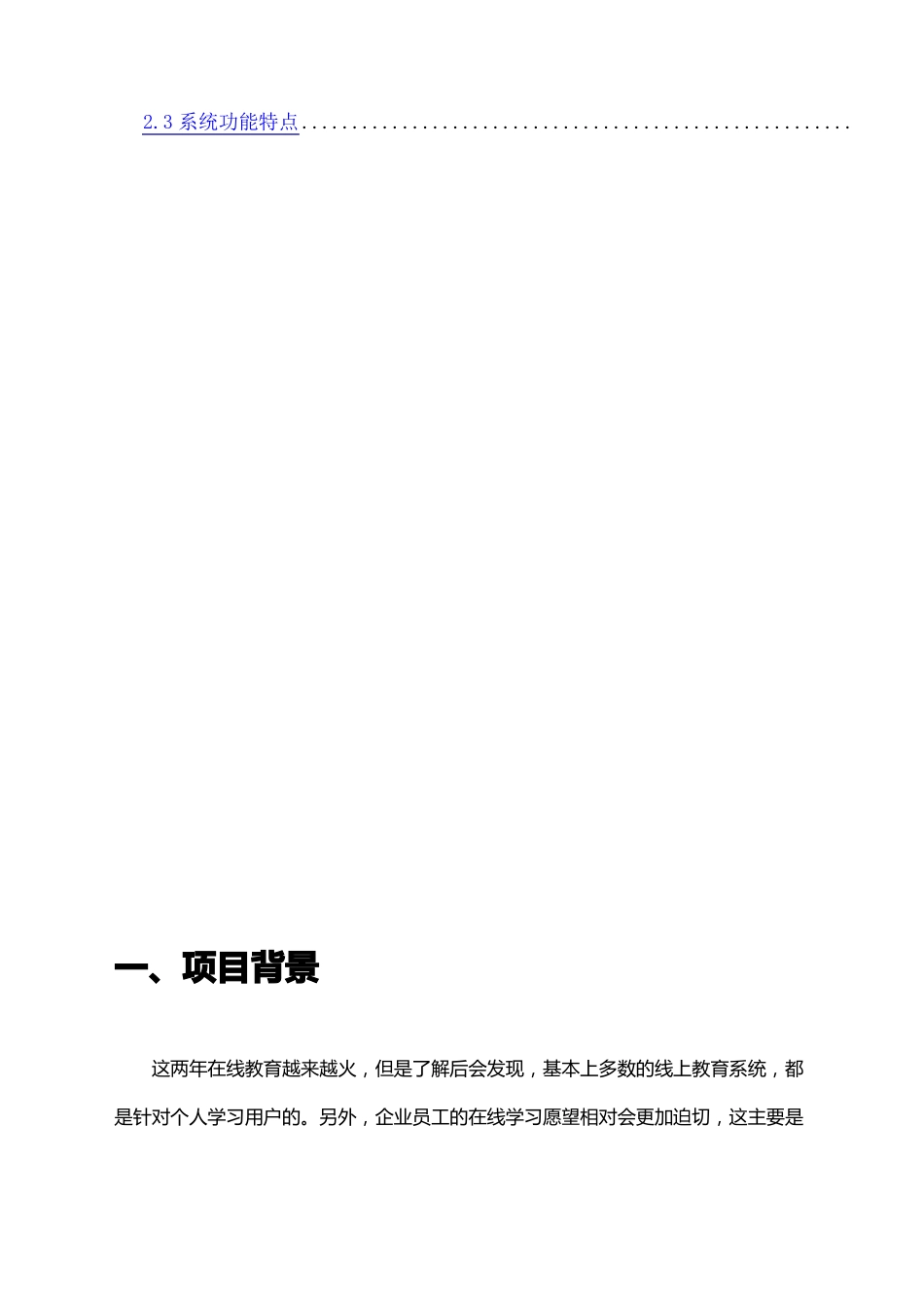 在线培训系统解决方案_第2页