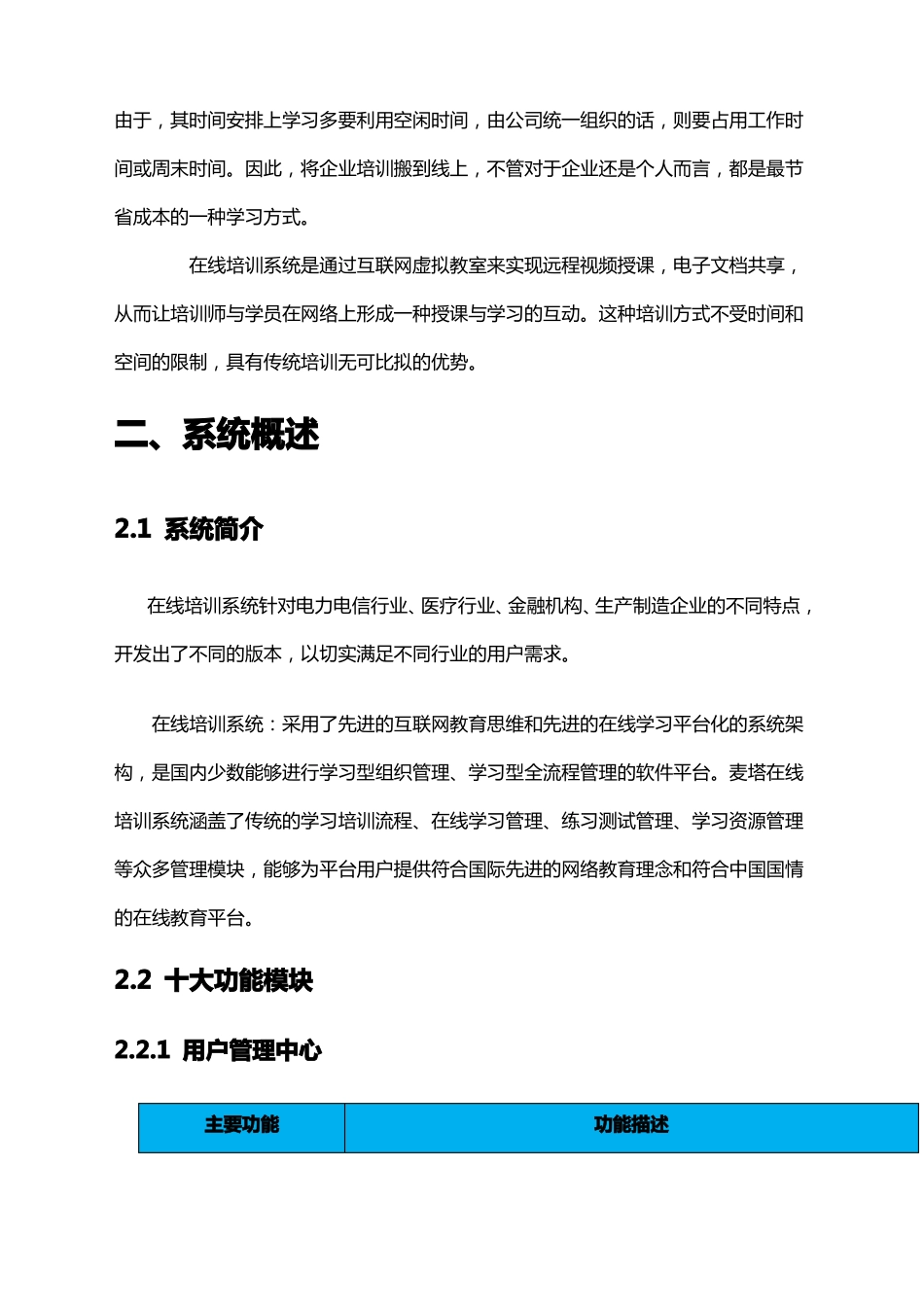 在线培训系统解决方案_第3页