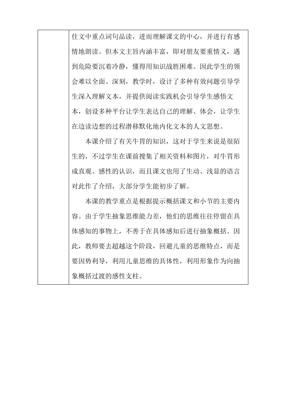 在牛肚子里旅行优秀教案_第2页