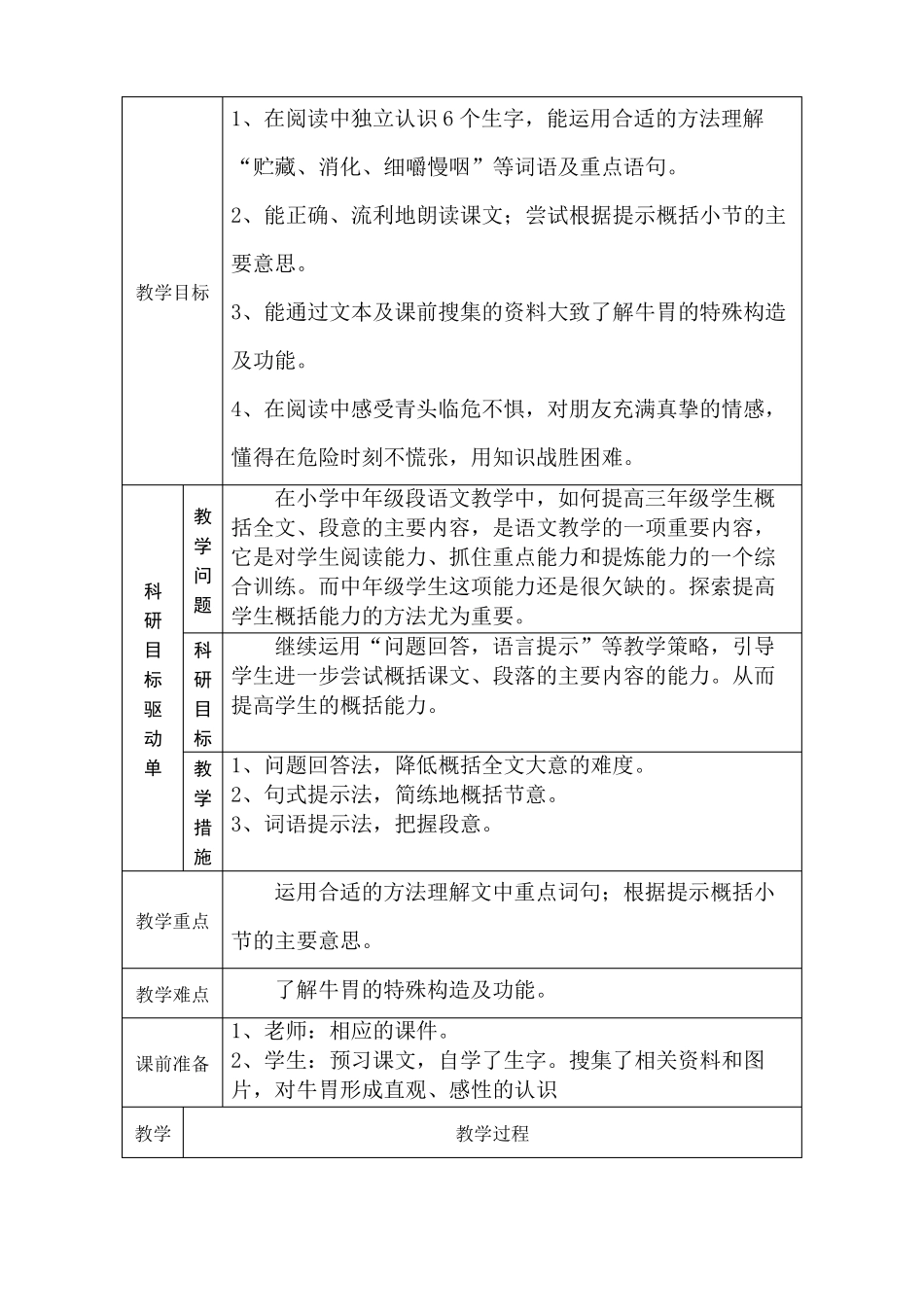 在牛肚子里旅行优秀教案_第3页