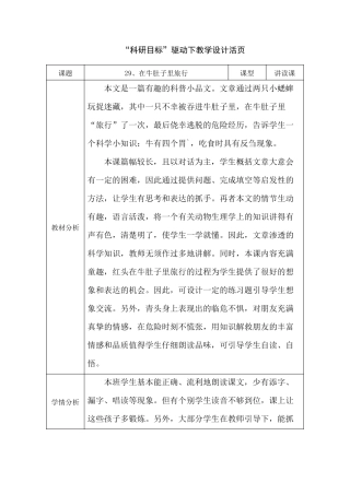 在牛肚子里旅行优秀教案