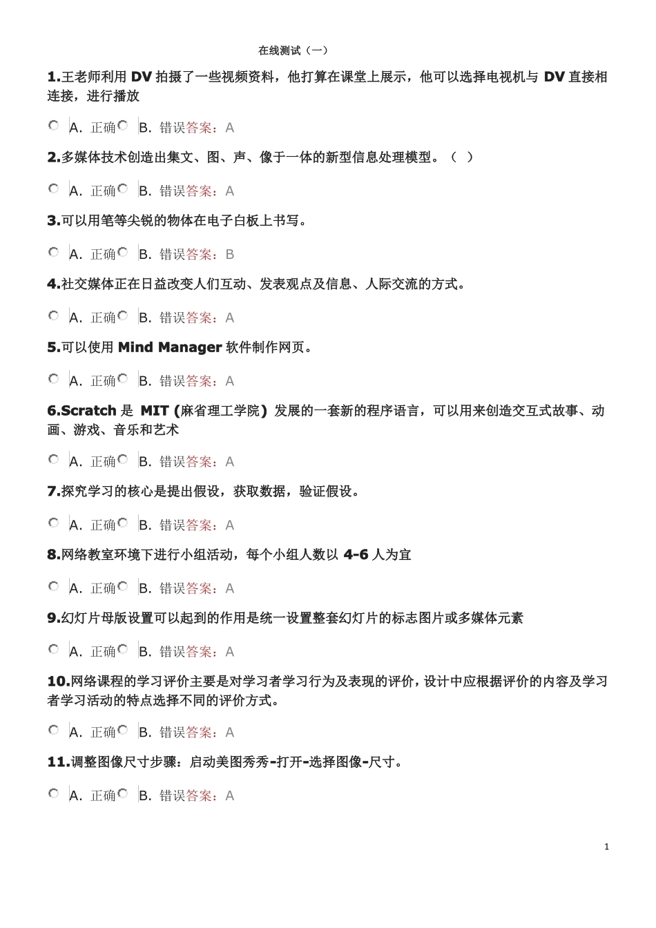 在线测试题目一_第1页