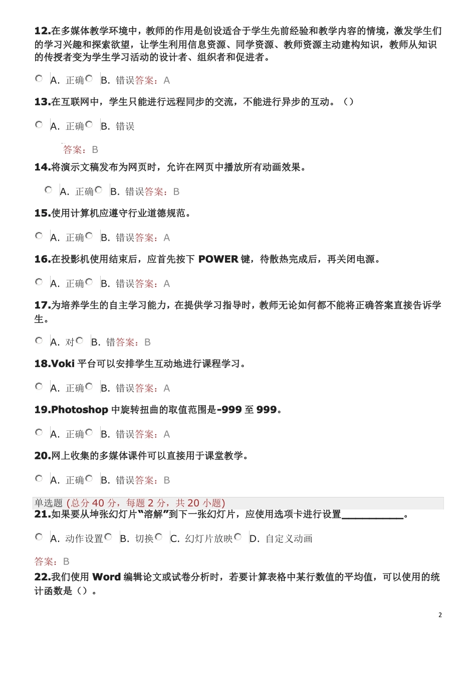 在线测试题目一_第2页