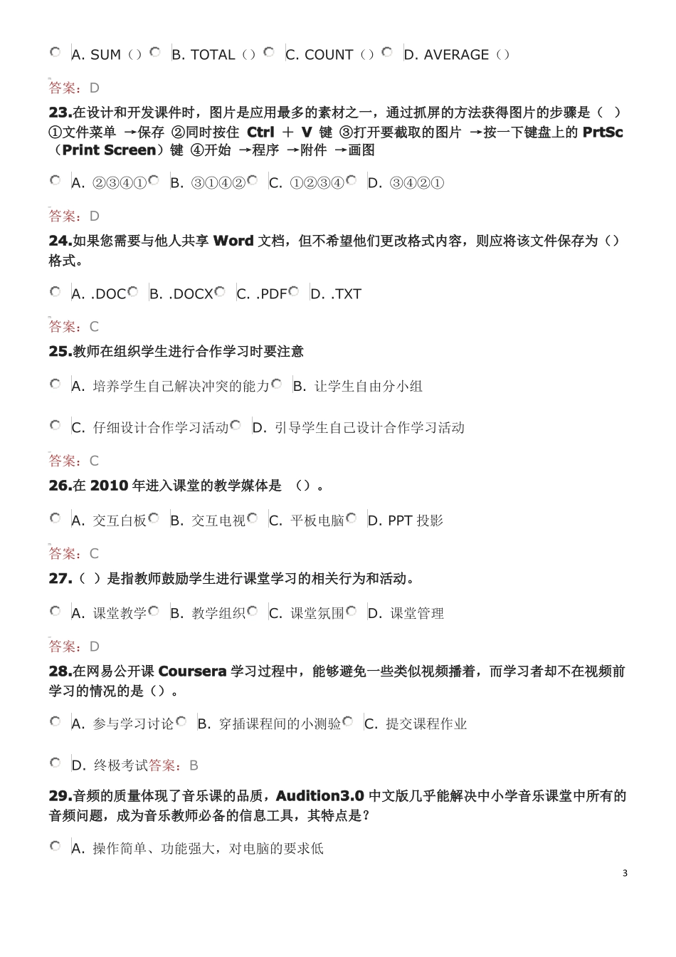 在线测试题目一_第3页