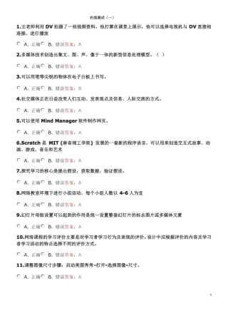 在线测试题目一