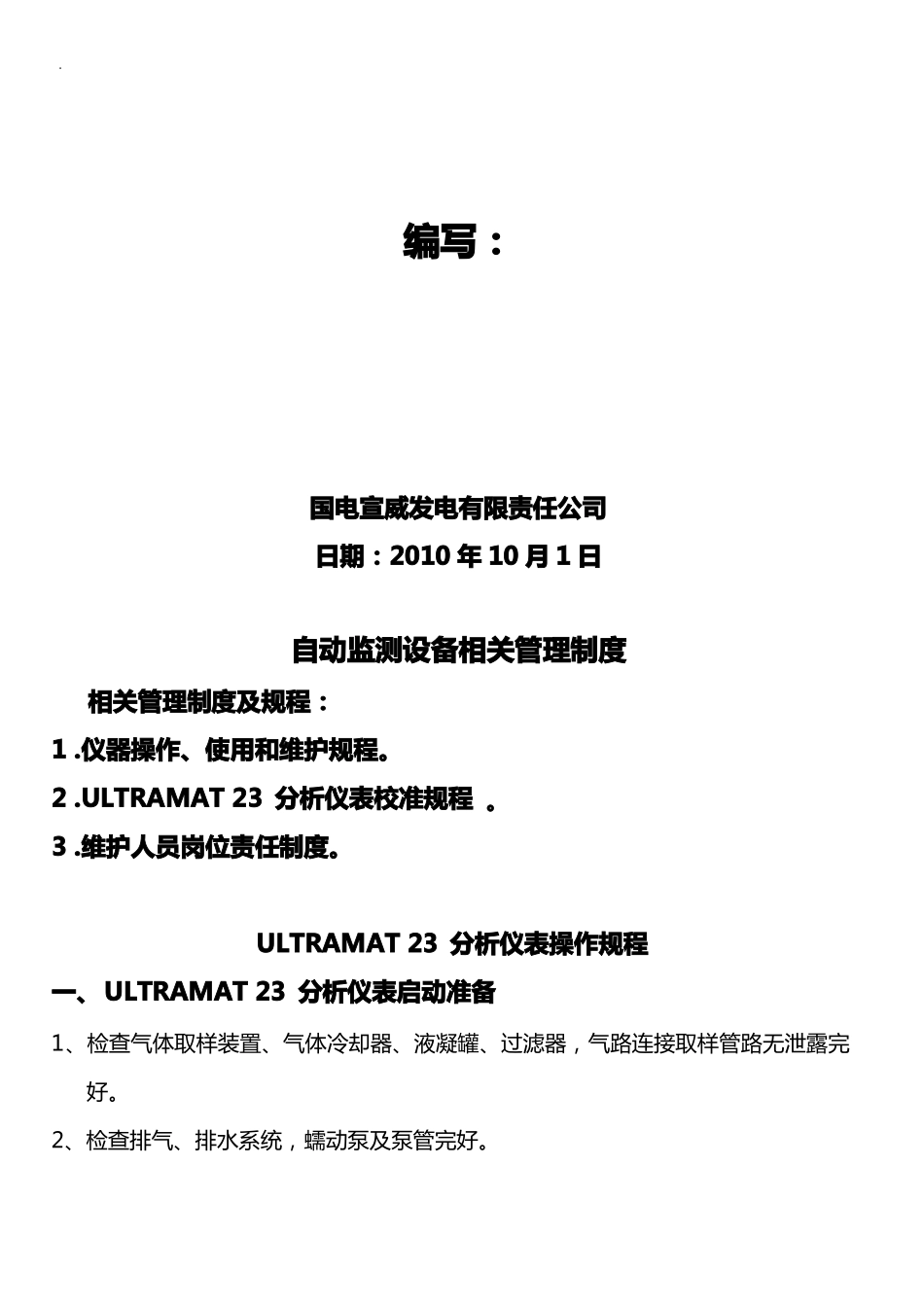 在线烟气监测系统CEMS制度_第2页