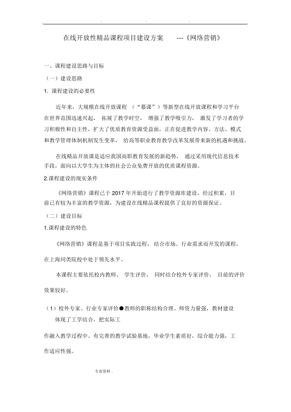 在线精品课程建设方案详细_第3页