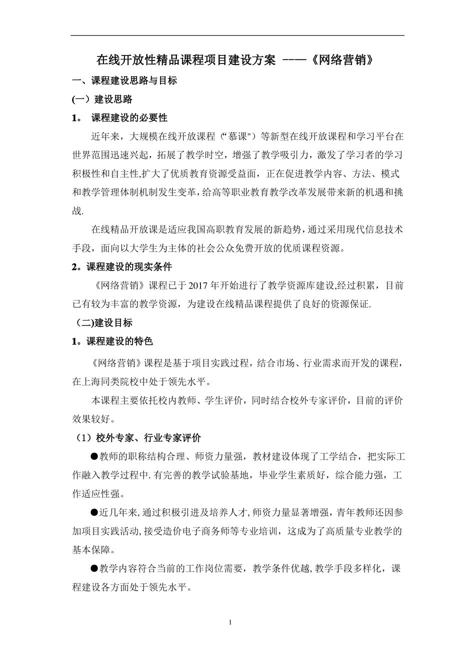 在线精品课程建设方案_第3页