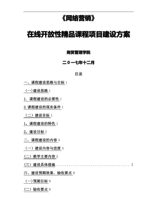 在线精品课程建设方案