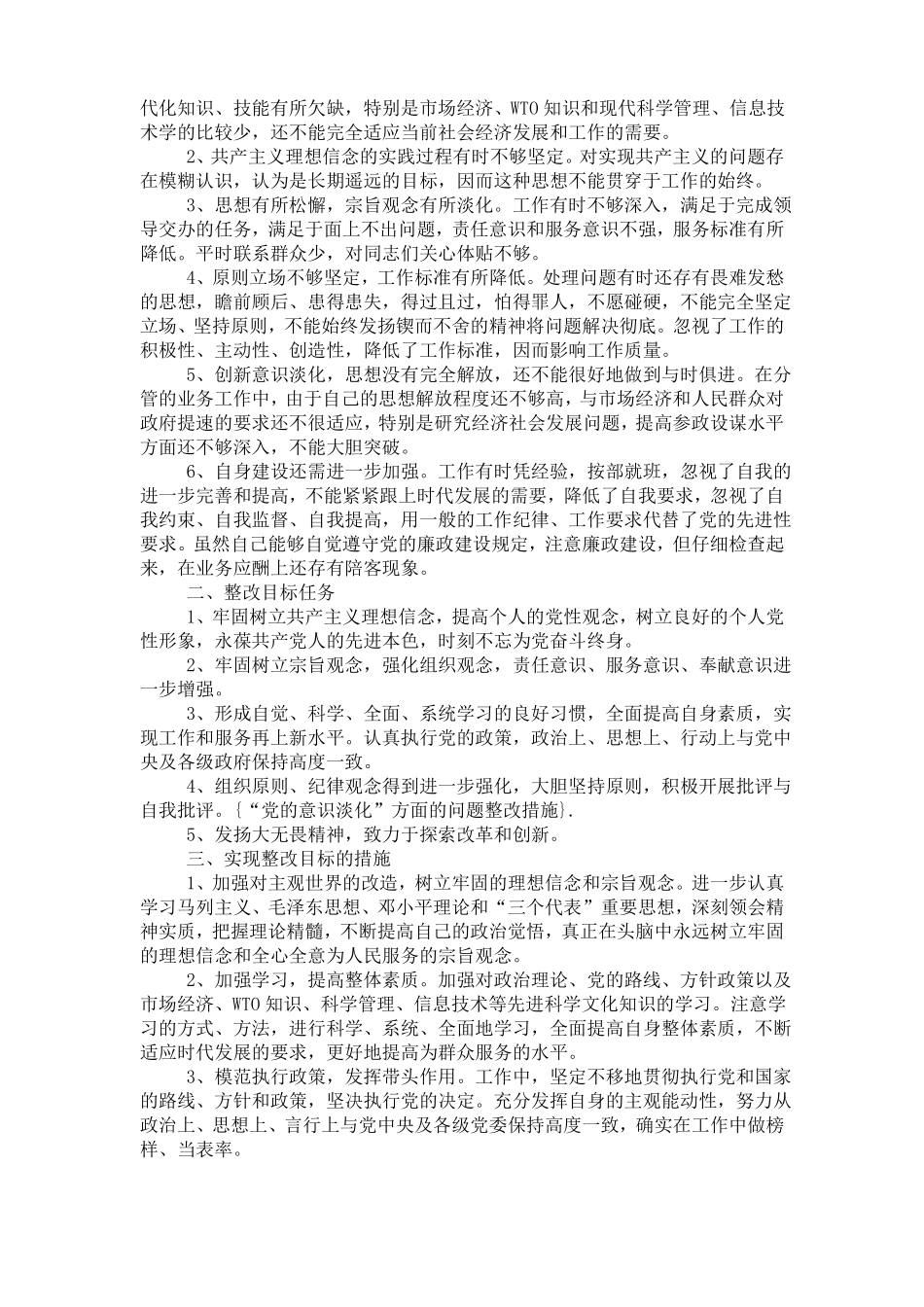 在组织生活方面的整改措施_第2页