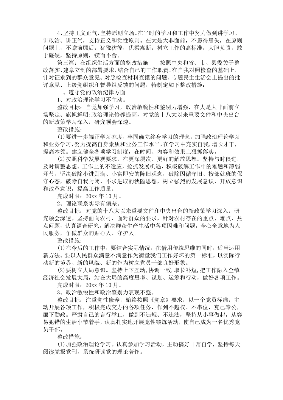 在组织生活方面的整改措施_第3页