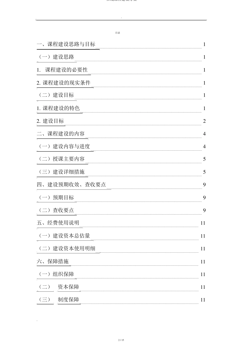 在线课程建设方案_第2页