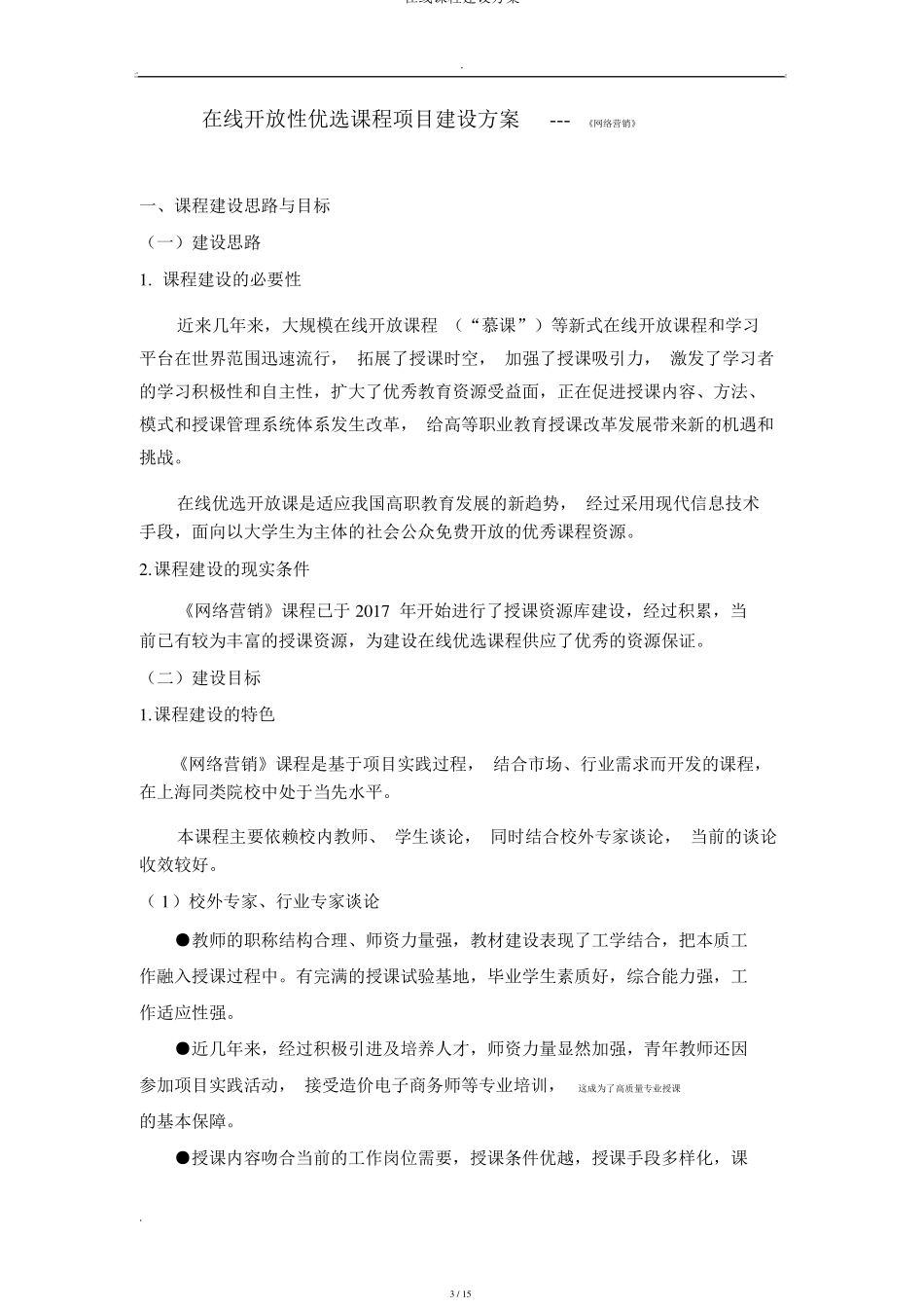 在线课程建设方案_第3页