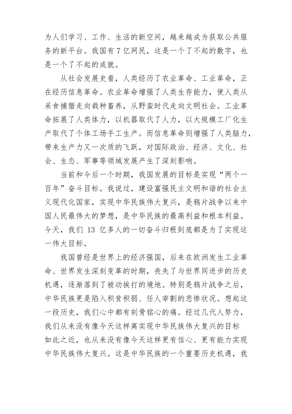 在网络安全和信息化工作座谈会上的讲话20160419_第2页