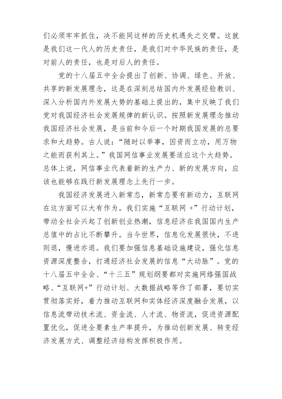 在网络安全和信息化工作座谈会上的讲话20160419_第3页