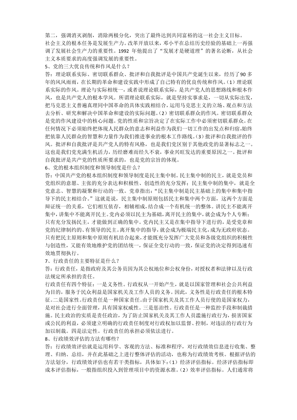 在职干部政治理论水平任职资格考试复习参考题红安_第2页