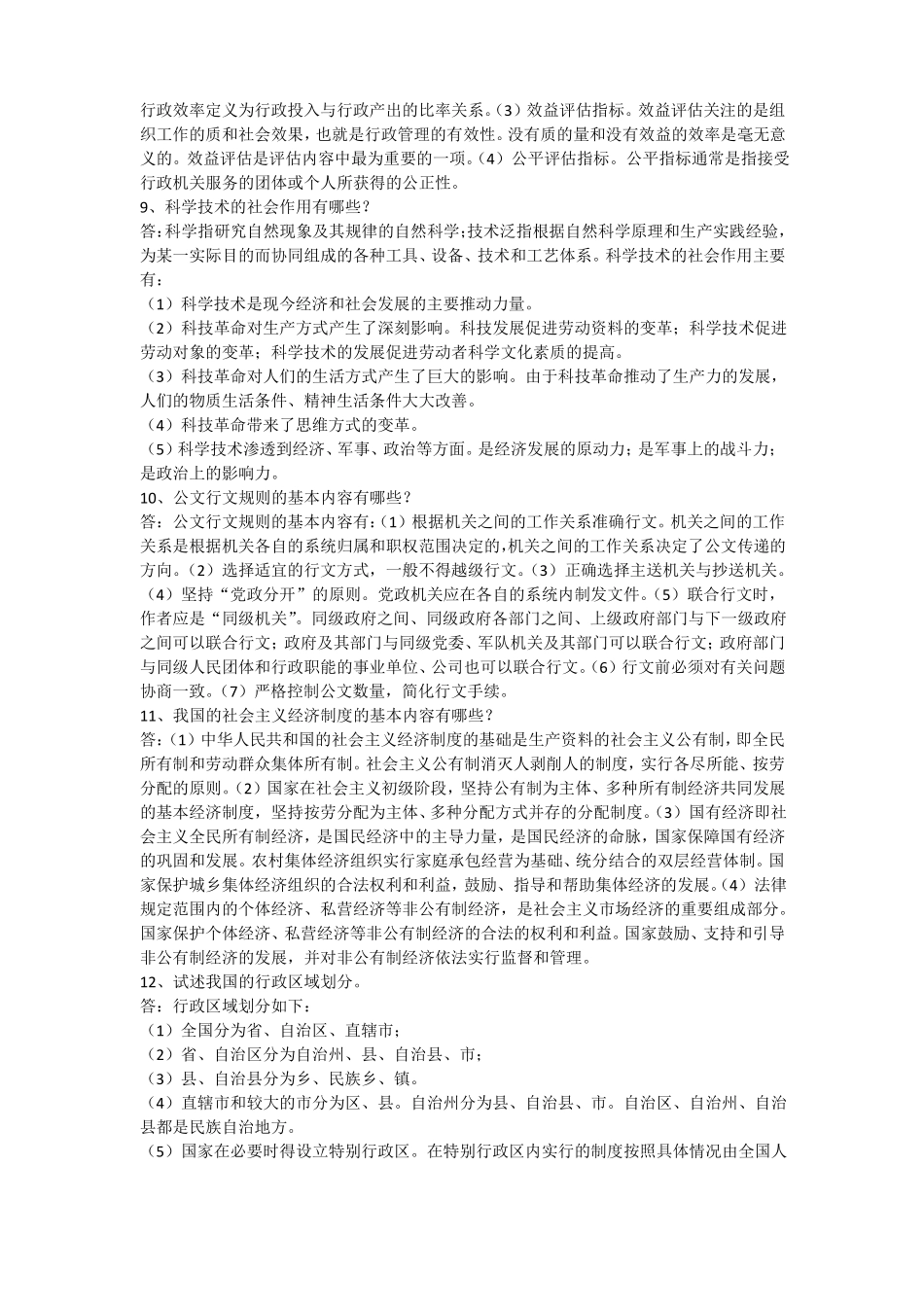 在职干部政治理论水平任职资格考试复习参考题红安_第3页