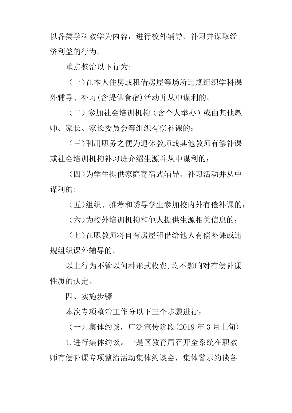 在职教师有偿补课专项整治活动方案_第2页