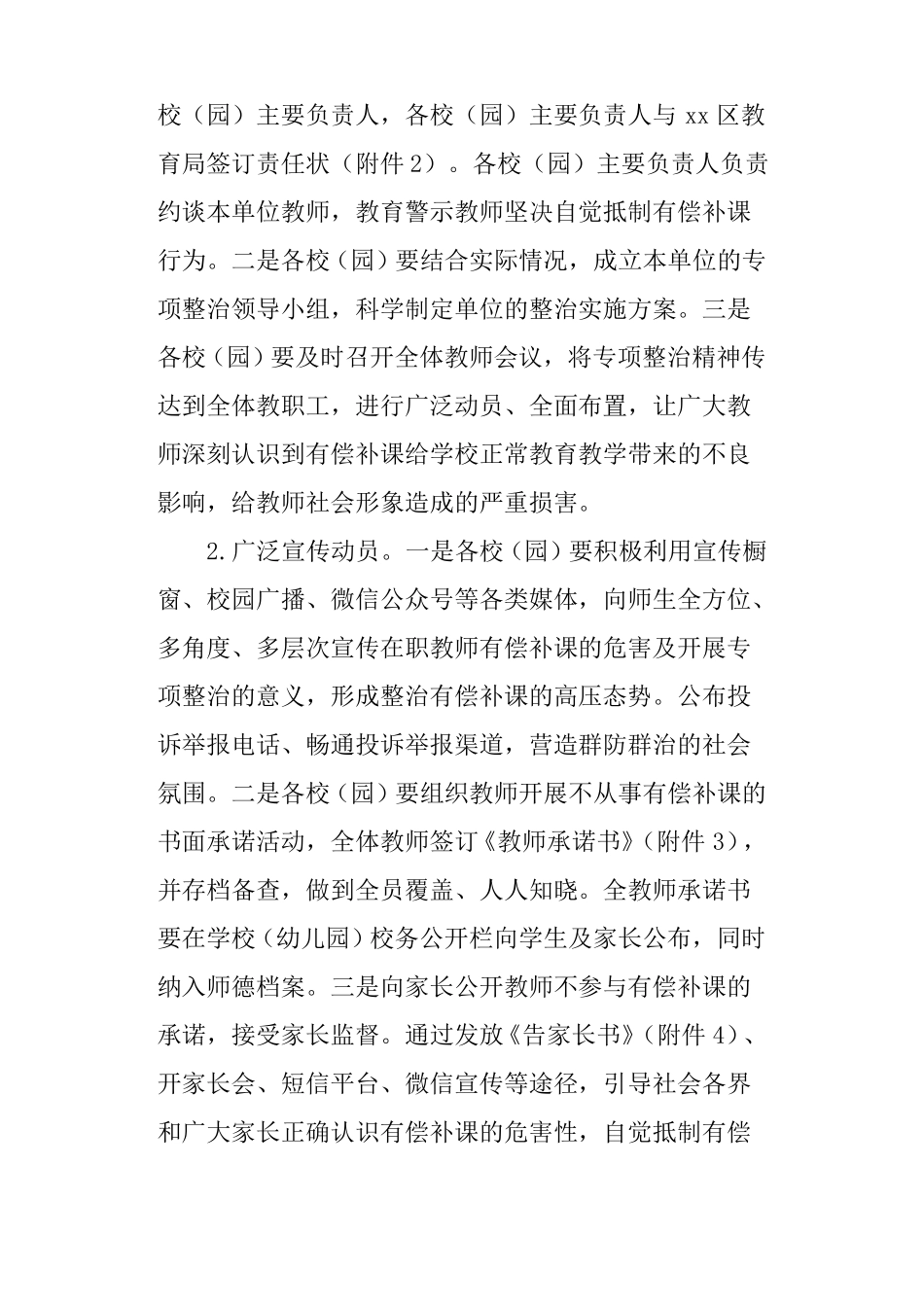 在职教师有偿补课专项整治活动方案_第3页