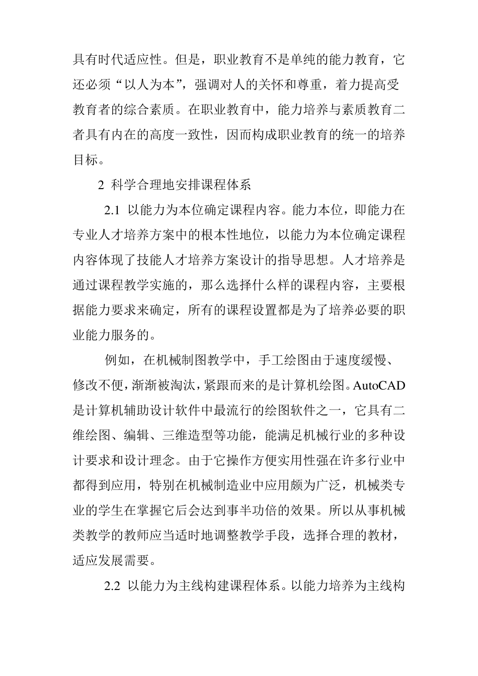 在职业教育中如何培养技能型人才_第2页
