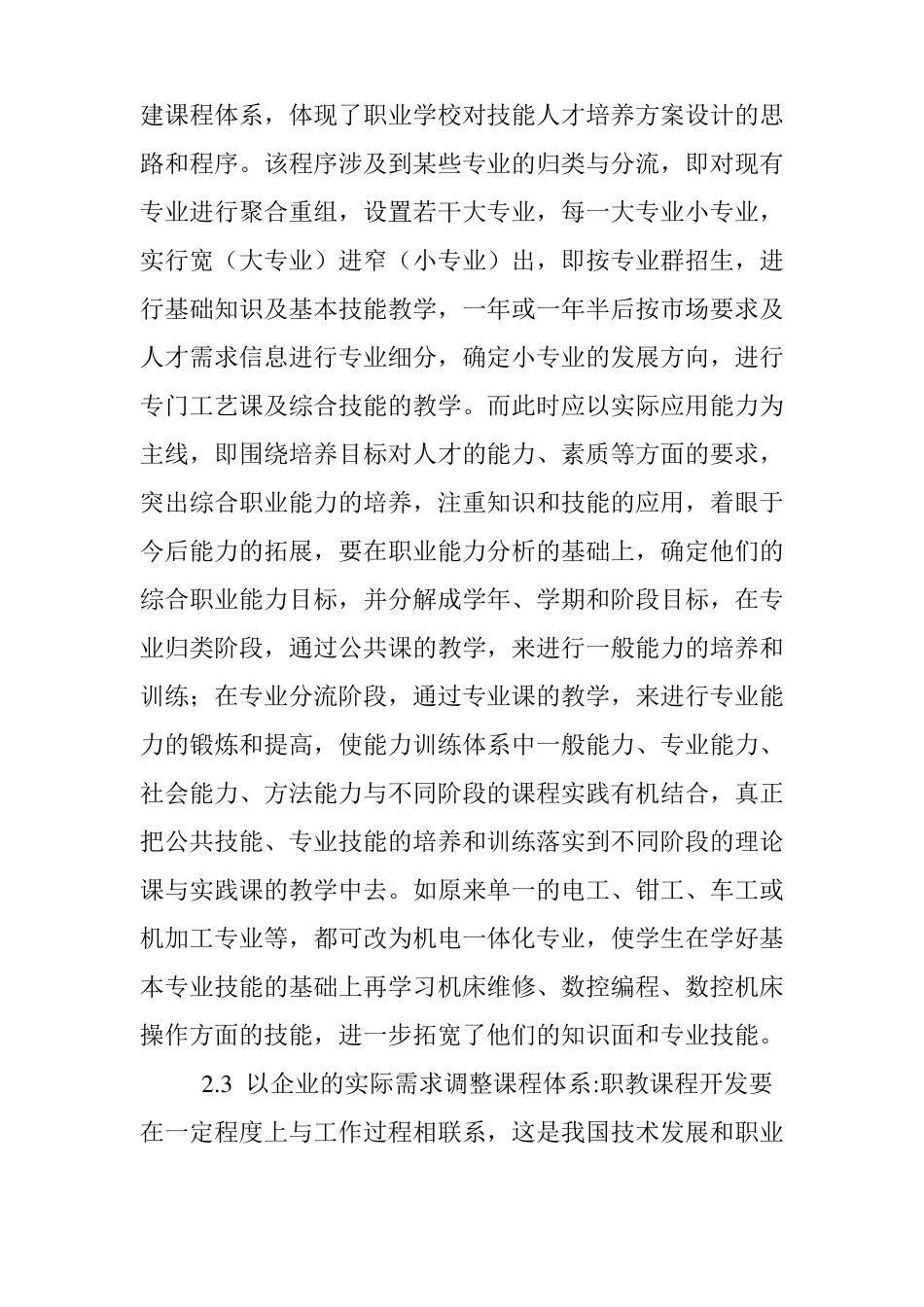 在职业教育中如何培养技能型人才_第3页