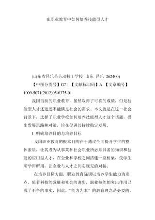 在职业教育中如何培养技能型人才