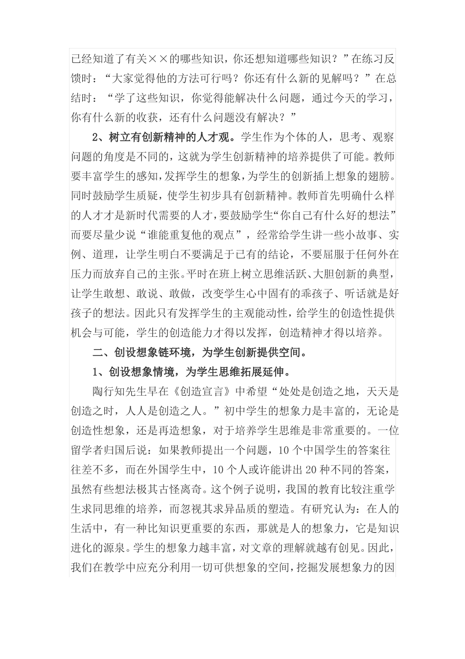 在语文教学中运用陶行知的创新思想_第2页