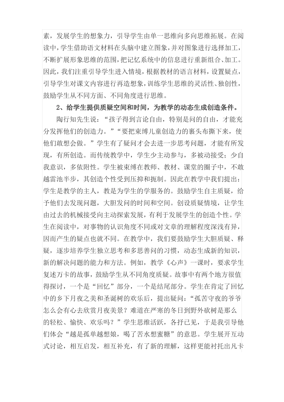 在语文教学中运用陶行知的创新思想_第3页