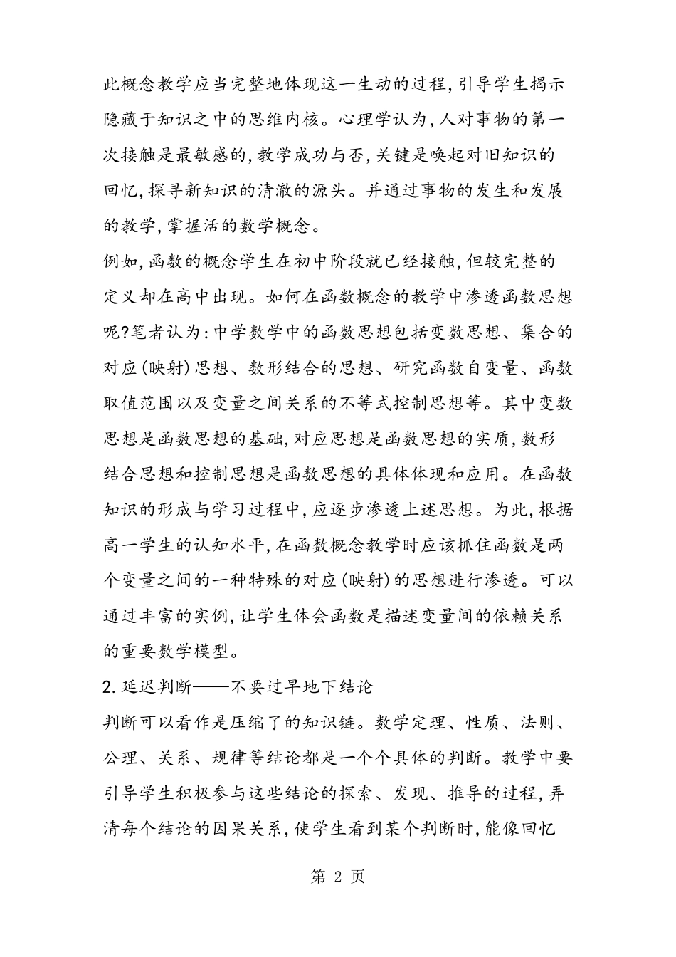在课堂教学中渗透数学思想方法的途径_第2页